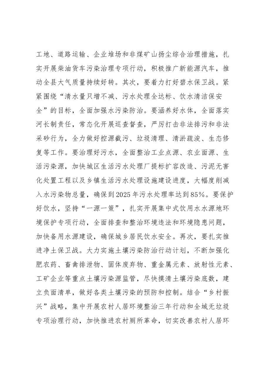 在全县生态环境保护大会上的主持讲话.docx,第3页预览
