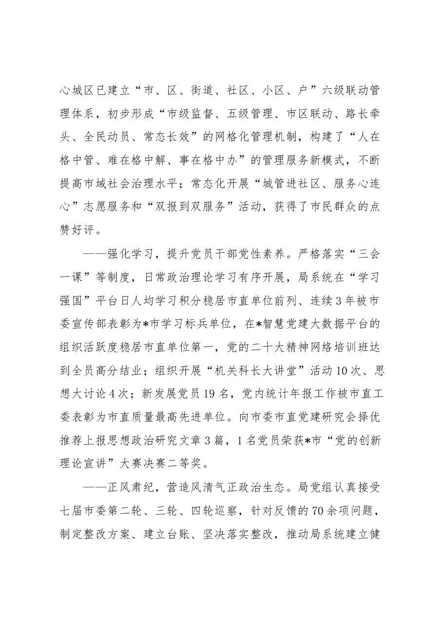 在“观念能力作风提升年”“三个想一想”活动动员会议上的讲话稿.docx,第3页预览