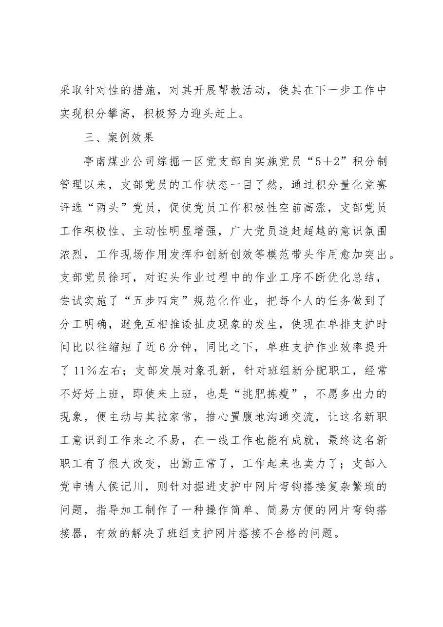 党建工作品牌:实施“5+2”积分制激发党员新活力.docx,第4页预览