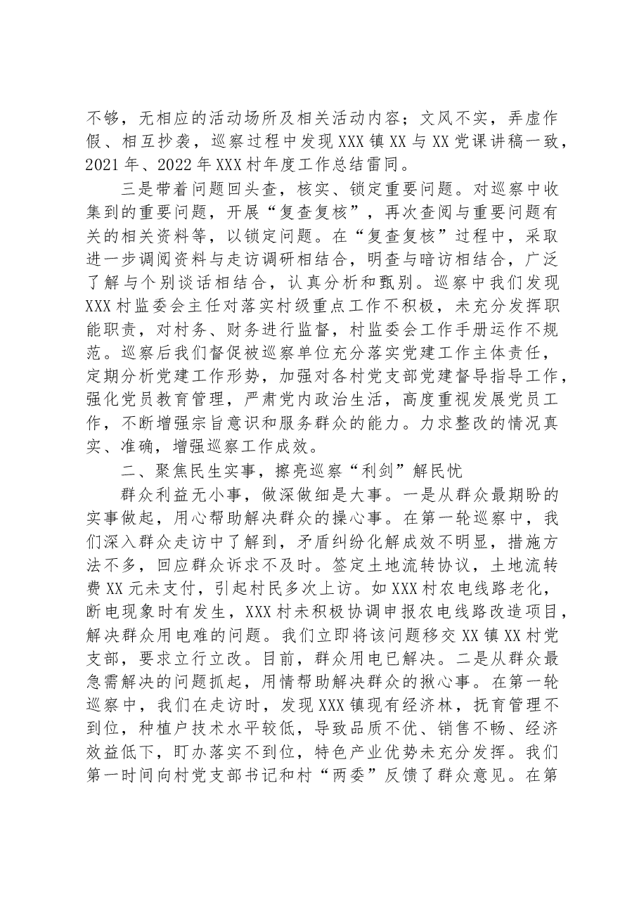 在2023年巡察工作业务培训会议上的发言.docx,第3页预览