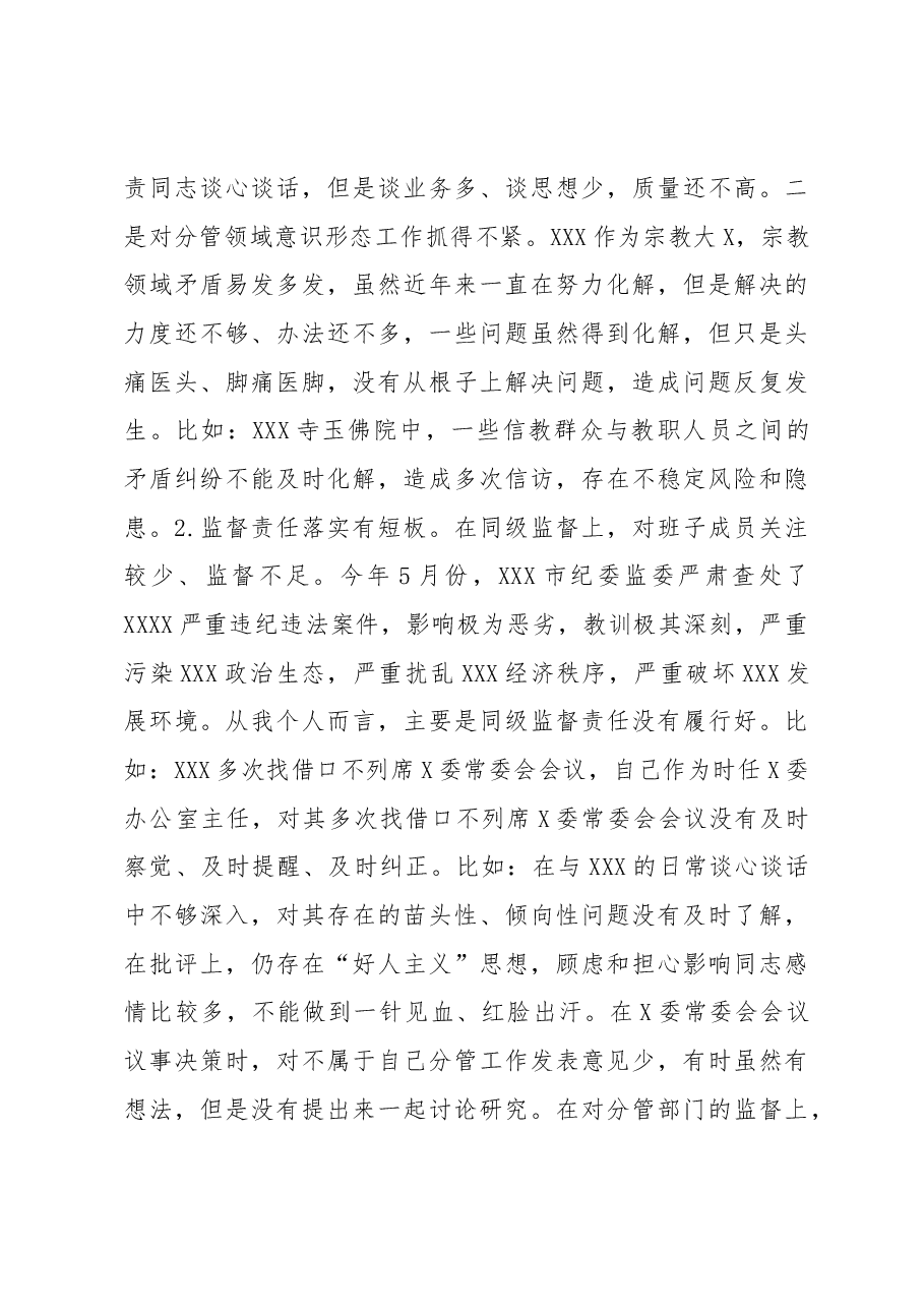 2023年安全生产汇报材料.docx,第4页预览