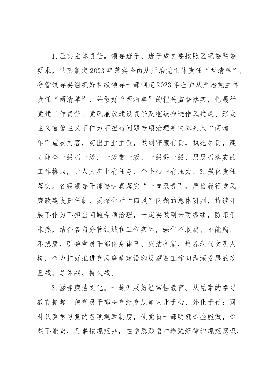 在2023年党风廉政建设和反腐败工作部署会议上的讲话.docx,第3页预览