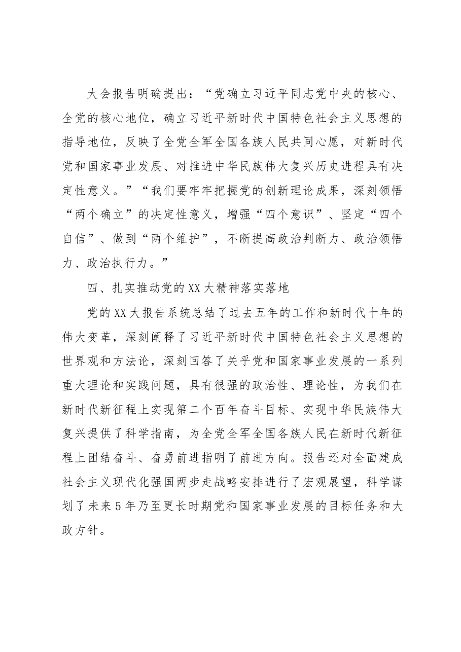 学习贯彻党的XX大精神轮训班上的讲话.docx,第3页预览