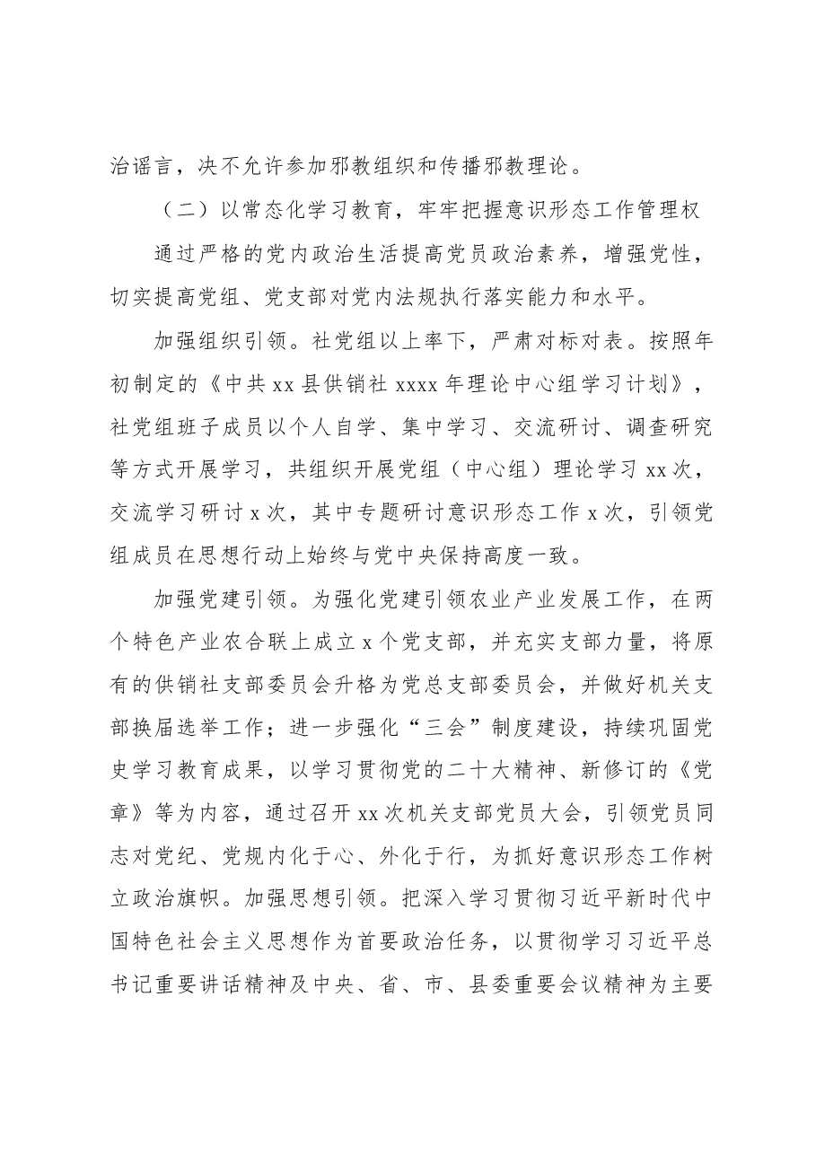 (3篇)2022年落实意识形态工作责任制情况报告汇编.docx,第4页预览