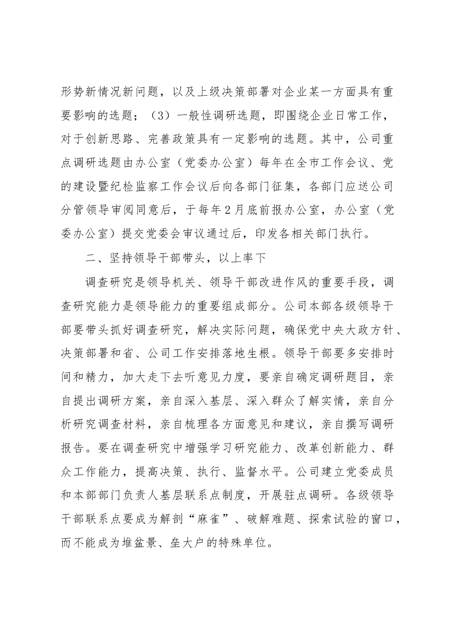 关于加强调查研究提高调查研究实效的实施办法.docx,第2页预览