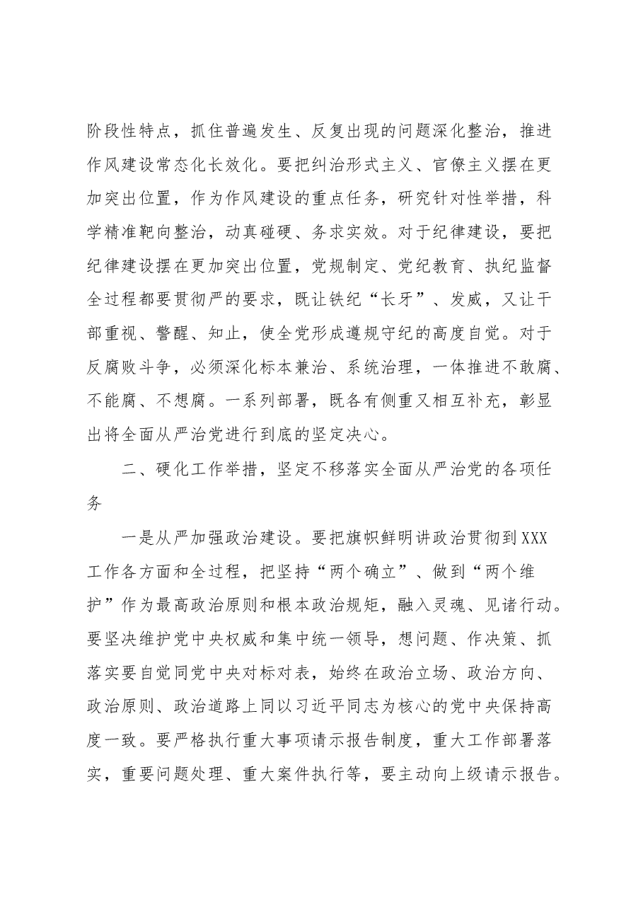 在全面从严治党暨党风廉政建设工作会议上的讲话.docx,第3页预览