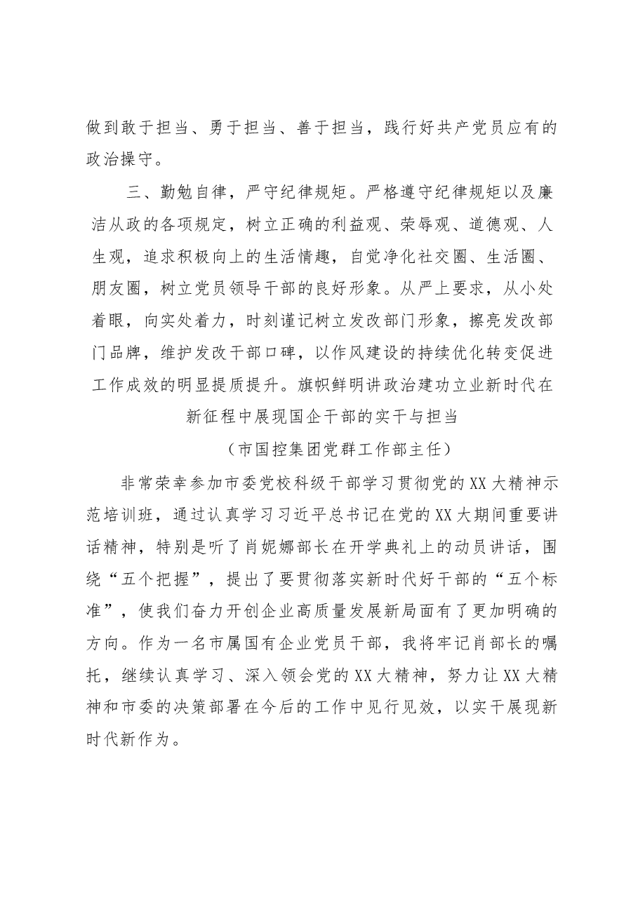 (12篇)2023年市直单位科级干部学习贯彻党的二十大精神示范培训班学员感悟汇编.docx,第3页预览