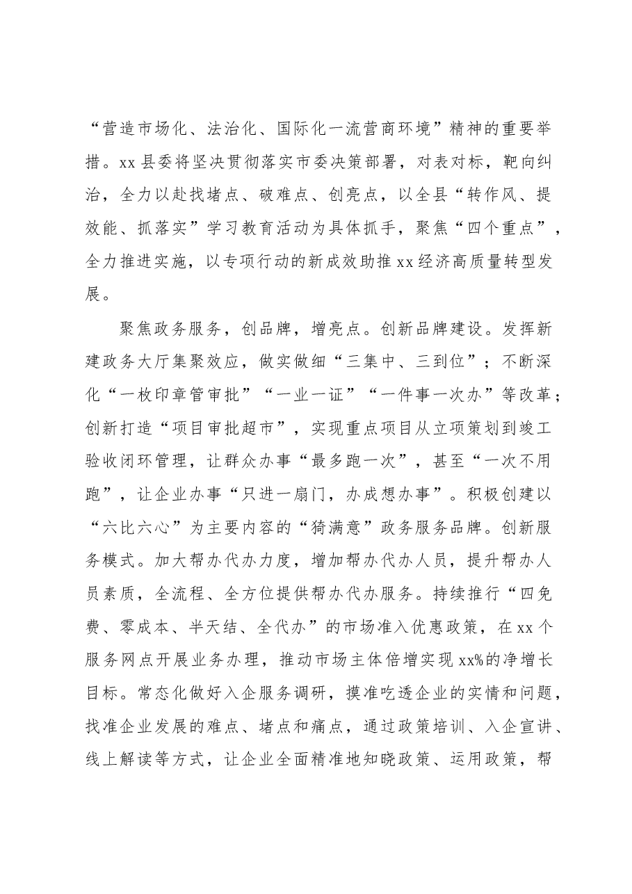 (3篇)在优化营商环境座谈会上的发言材料汇编.docx,第2页预览
