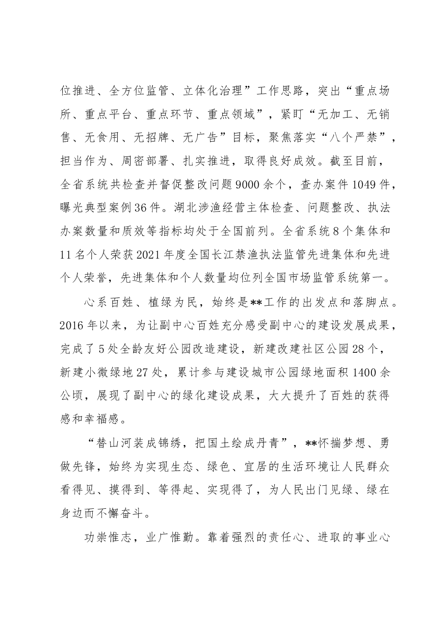 人民满意的公务员先进事迹材料.docx，第3页预览
