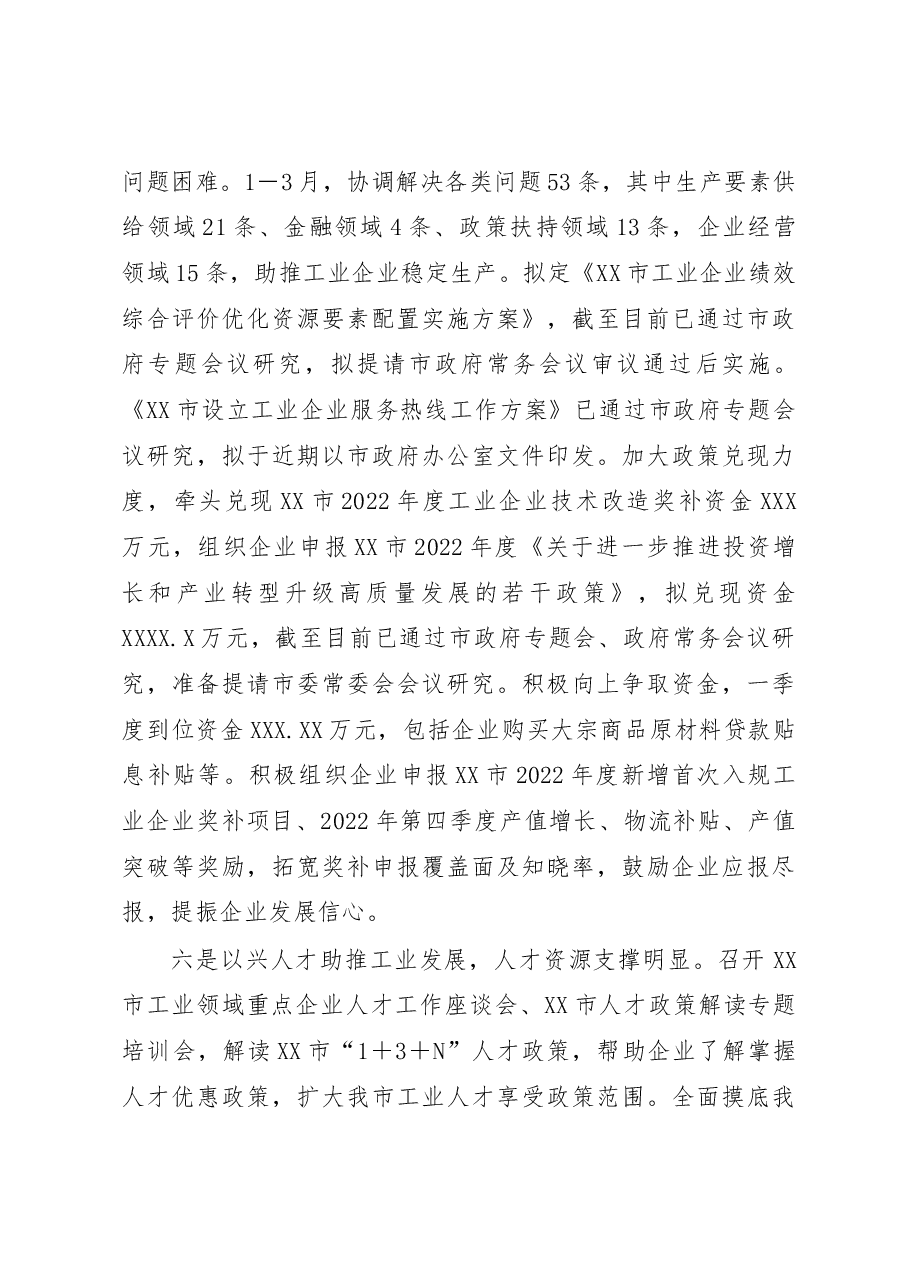 XX市工信局2023年一季度工作总结暨二季度工作计划.docx,第4页预览