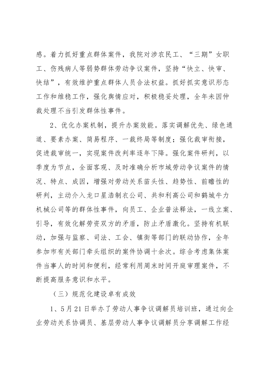 2023年第一季度市劳动人事争议仲裁委员会工作报告.docx,第3页预览