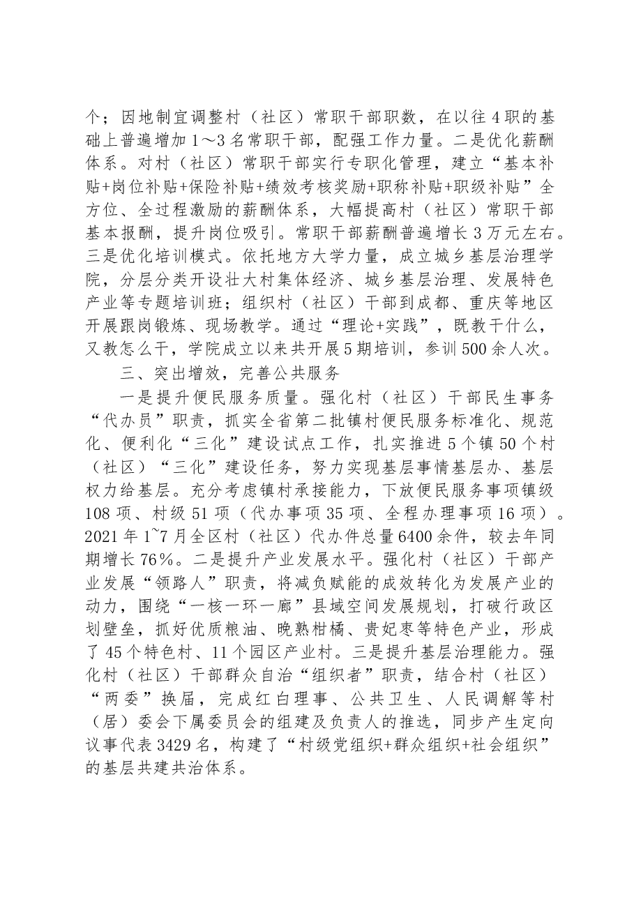 第三批全国乡村治理典型案例注重“四个突出” 解决乡村治理难点问题.docx,第2页预览
