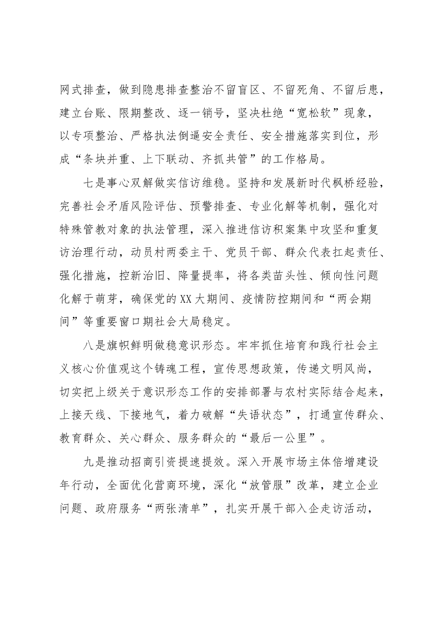 2023年镇政府工作汇报材料.docx,第3页预览