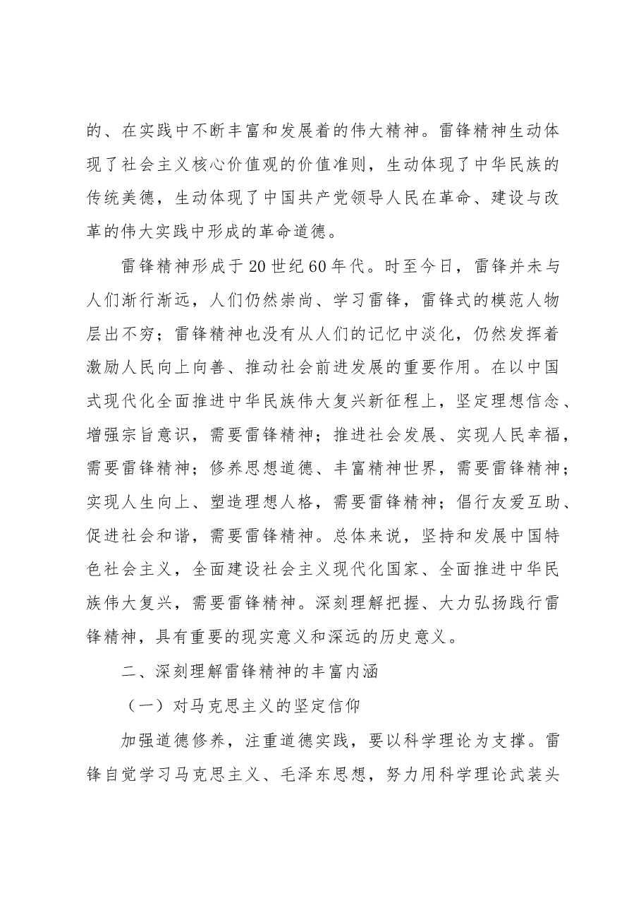 雷锋精神主题党课讲稿:传承雷锋精神坚定理想信念.docx,第2页预览