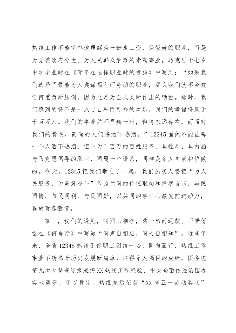 在12345热线新员工入职仪式上的讲话.docx,第3页预览
