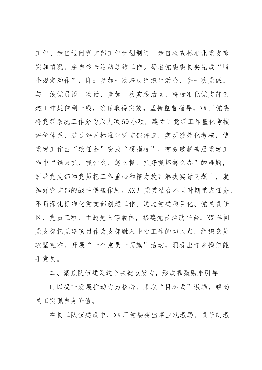 “四点发力”提高基层党建工作质量的具体途径研究.docx,第3页预览