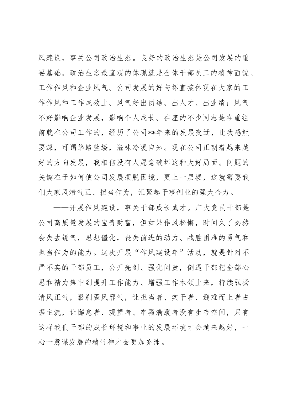 在公司“作风建设年”活动启动会上的讲话.docx,第2页预览