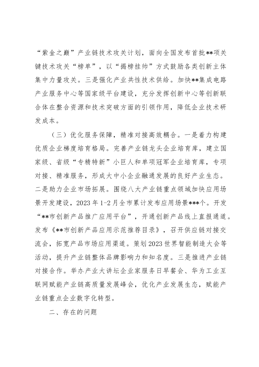 市关于制造业发展情况的调研报告.docx，第3页预览