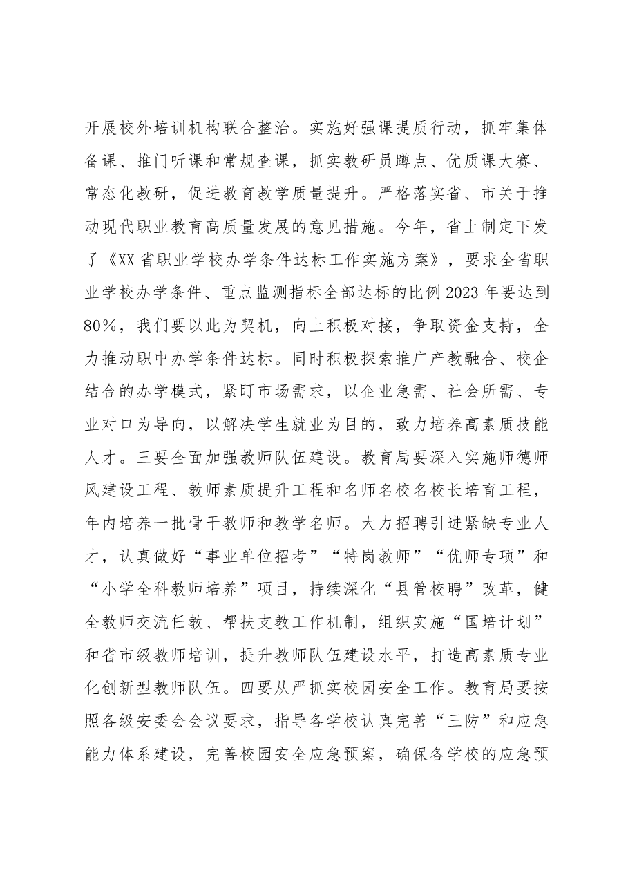 在市政府第三次全体会议上的讲话.docx,第2页预览