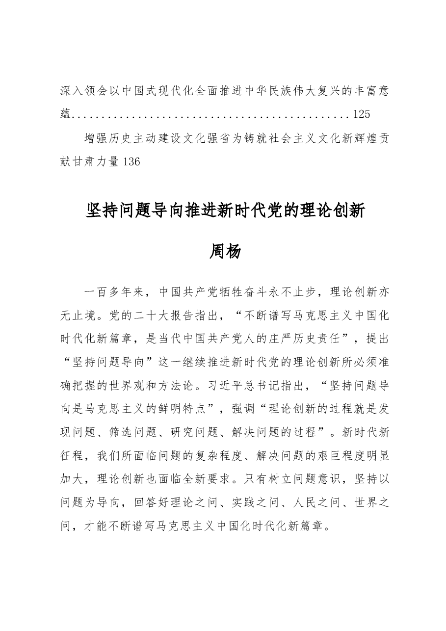 (15篇)2023年党建要论汇编.docx,第2页预览