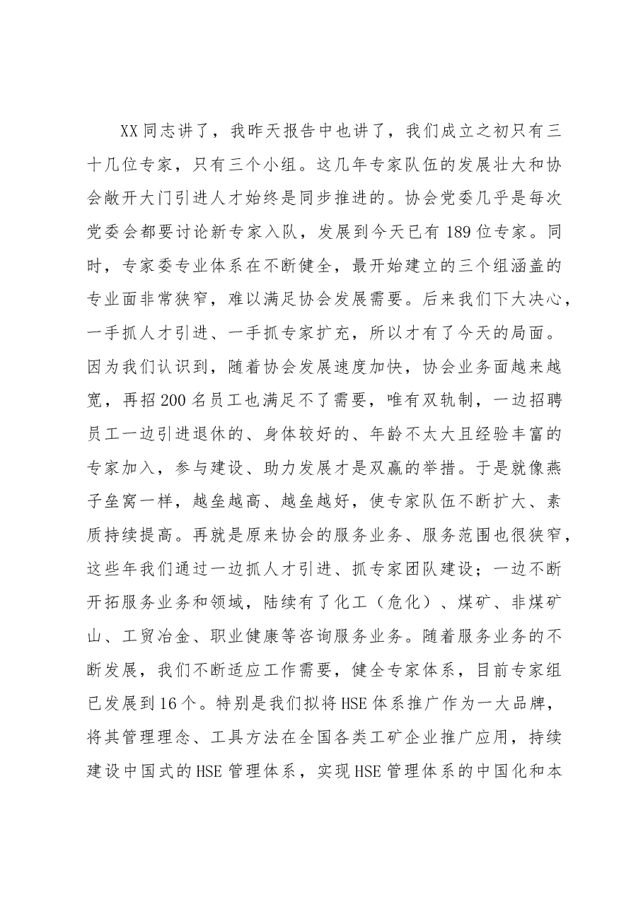 在专家委2023年工作会议上的讲话.docx,第3页预览