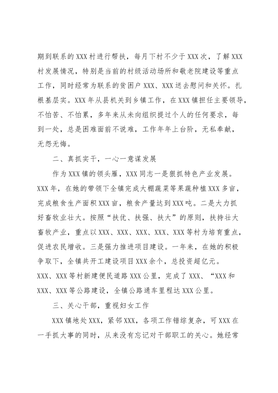 乡镇党委书记个人先进事迹材料.docx,第2页预览