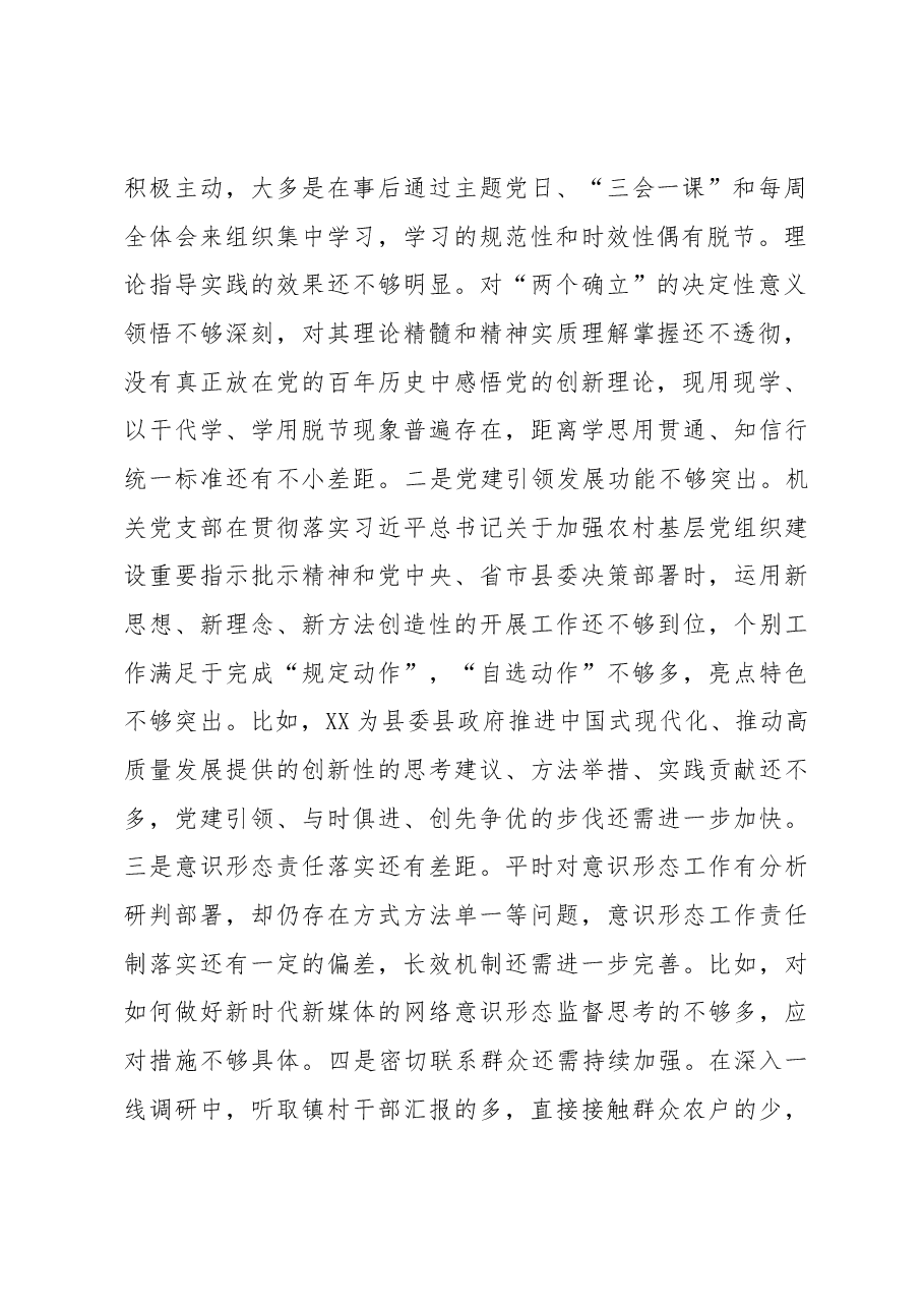 乡镇机关党支部班子2022年度组织生活会对照检查材料.docx，第2页预览