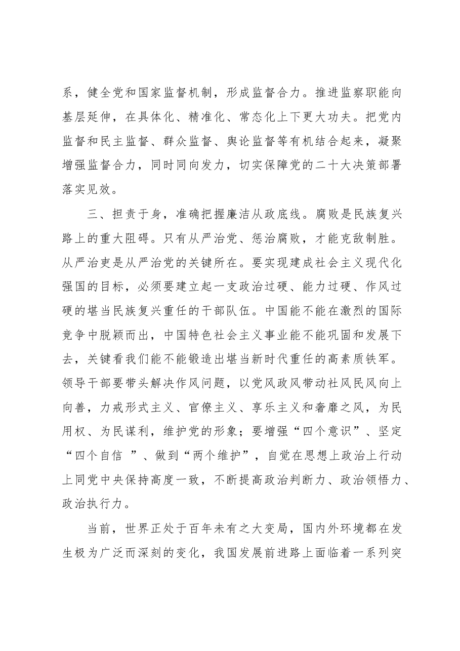 在局党组理论中心组全面从严治党专题学习研讨交流会上的发言.docx,第3页预览