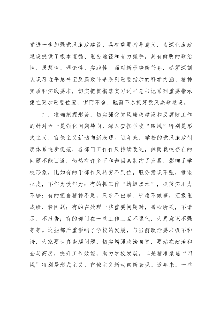 在学校政治性警示教育大会暨党风廉政建设工作部署会议上的讲话.docx,第3页预览