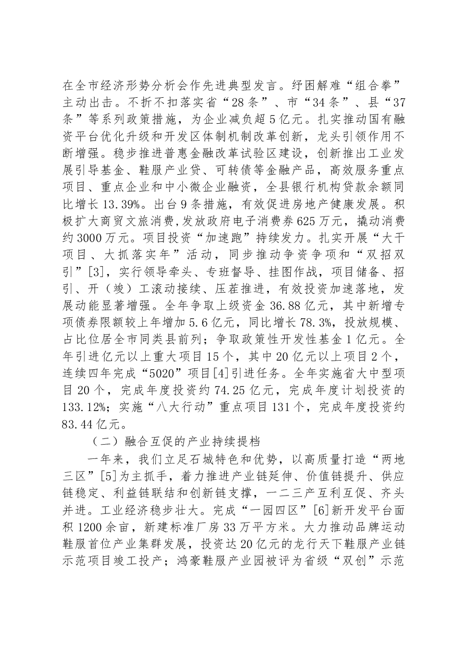 石城县2023年政府工作报告.docx，第2页预览