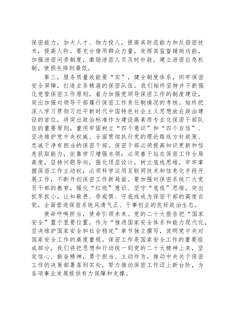 在2023年保密工作会议上的讲话.docx,第3页预览
