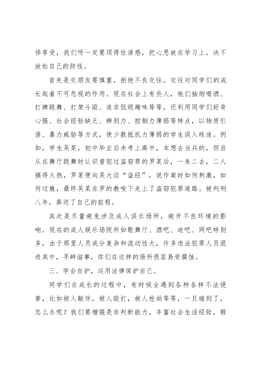 (6篇)农村法制宣传演讲稿.docx,第4页预览