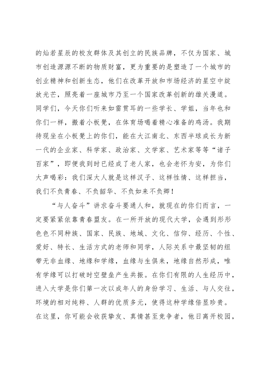 在大学2022年开学典礼上的致辞.docx,第4页预览