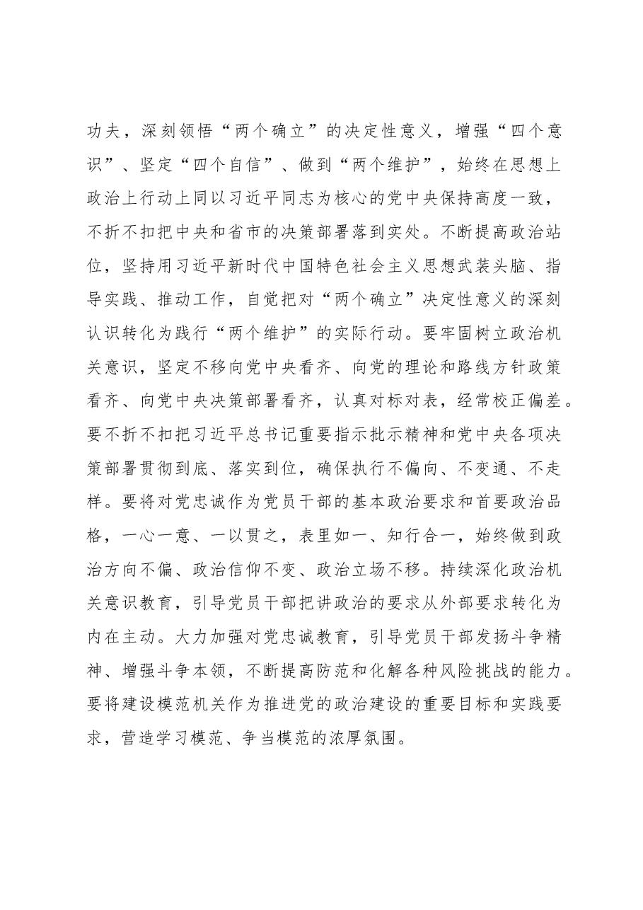 在2023年机关党建工作会议上的讲话.docx,第2页预览