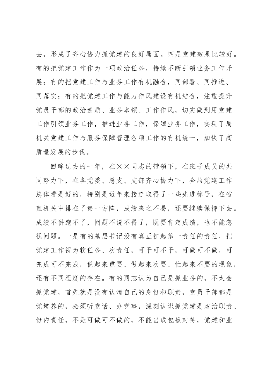 在2023年局基层党组织书记述职会议上的讲话.docx,第2页预览