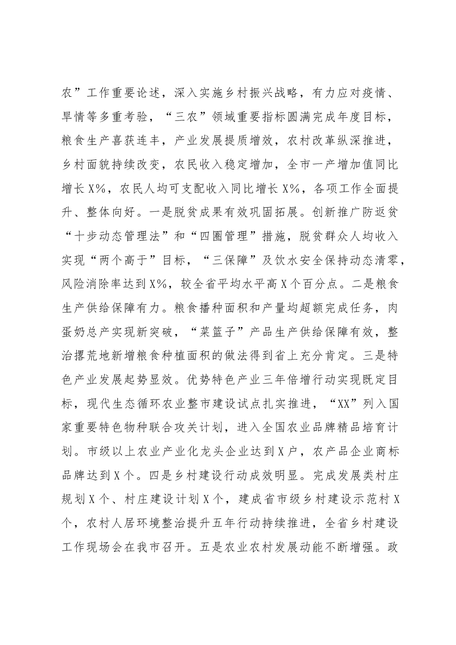 在市委农村工作会议暨市委农村工作领导小组2023年第一次全体会议上的讲话.docx,第4页预览