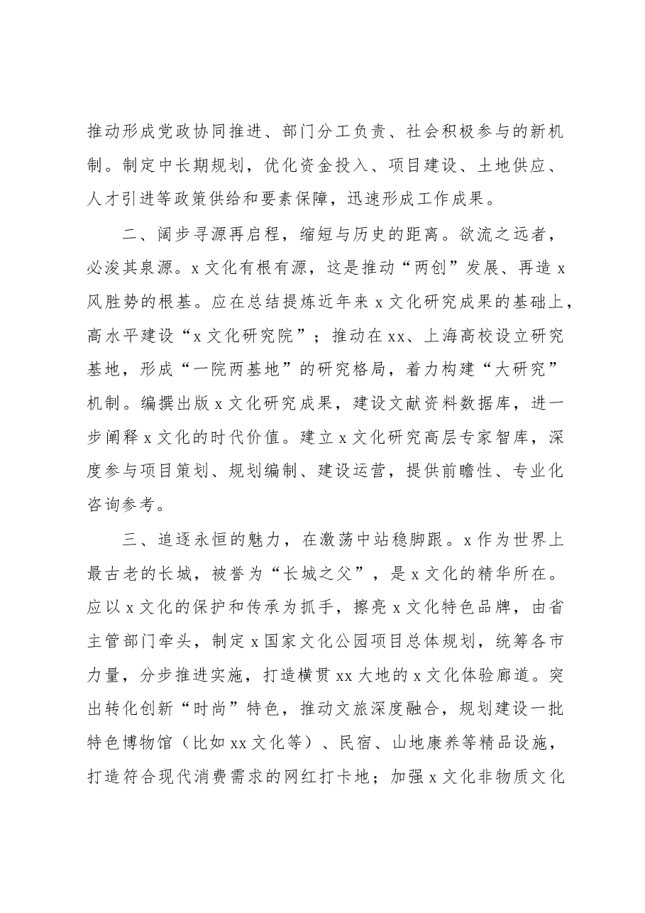(15篇)政协委员在政协会议上的发言材料汇编.docx,第3页预览