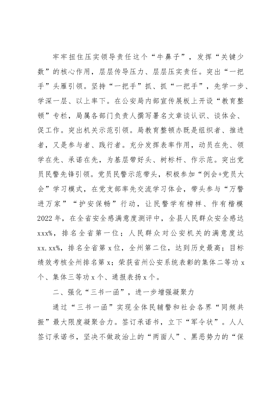 (7篇)开展纪检监察干部队伍教育整顿政务简报、工作汇报、工作动态汇编.docx,第4页预览