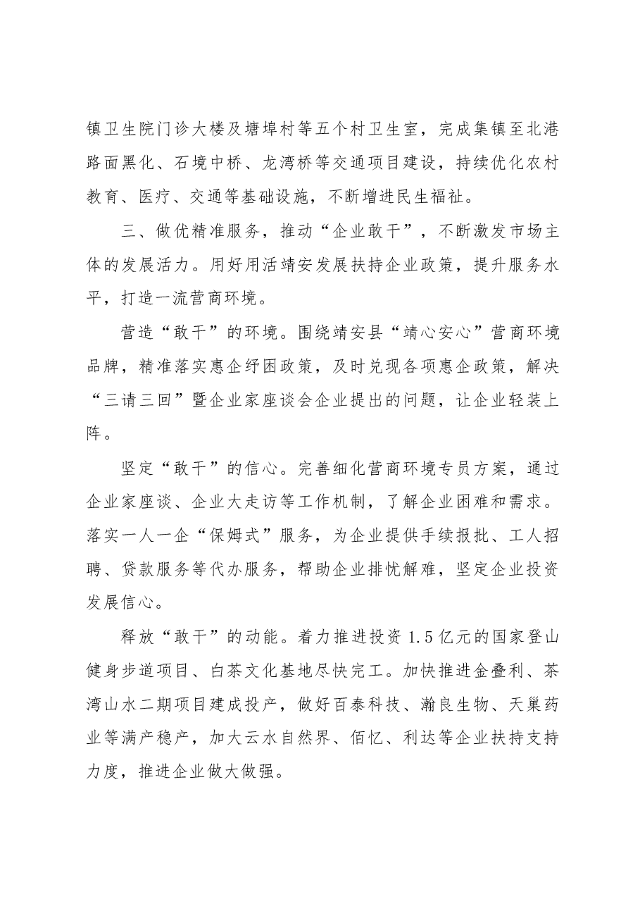 2023年在乡镇“四敢四创”推进会上的发言稿.docx,第3页预览