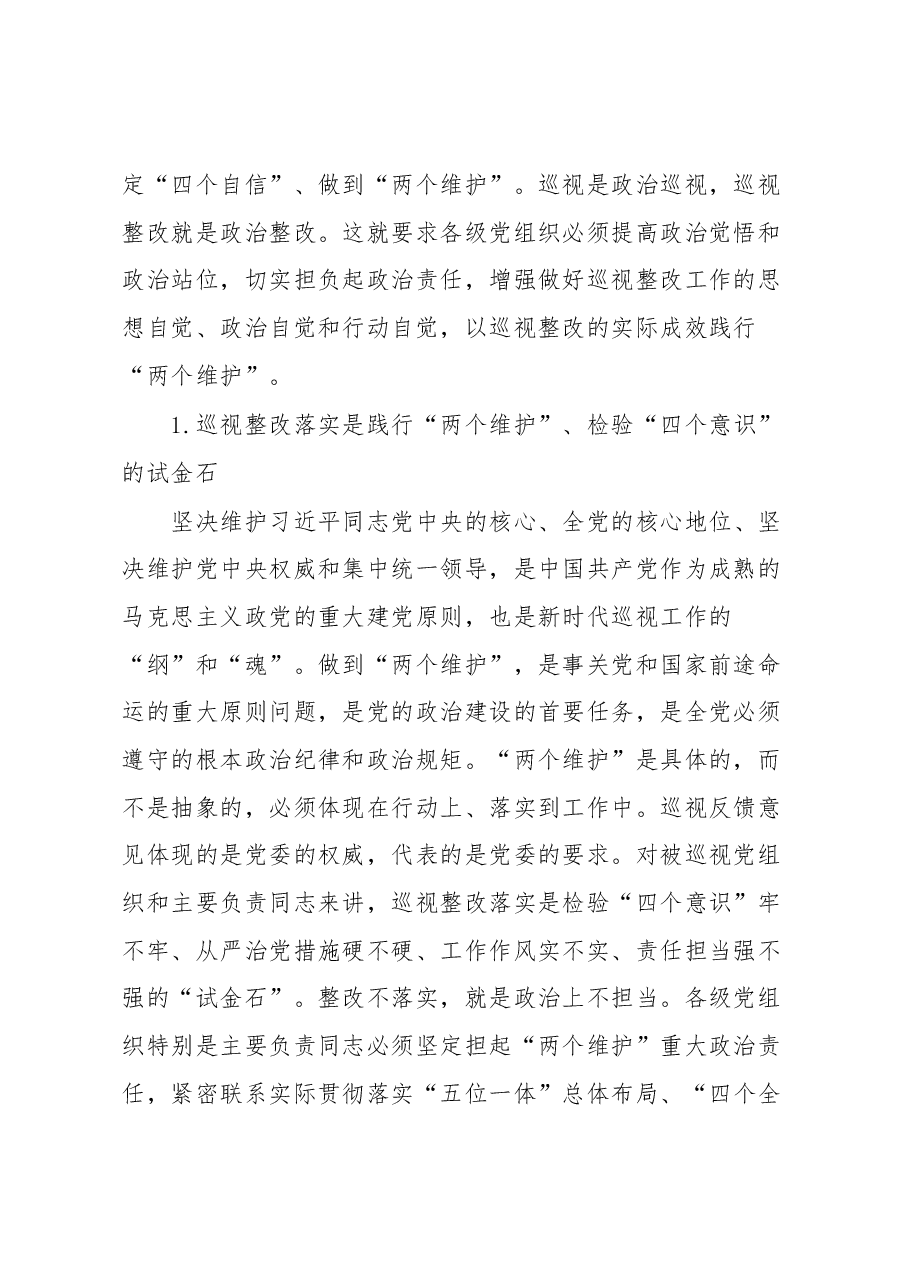 关于推动巡视监督、整改、治理工作建议.docx,第2页预览