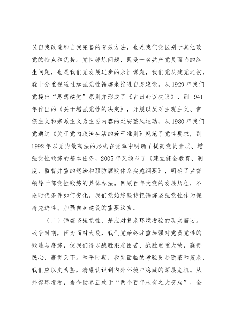 廉洁党课教育——锤炼坚强党性、自觉清廉守规.docx,第2页预览