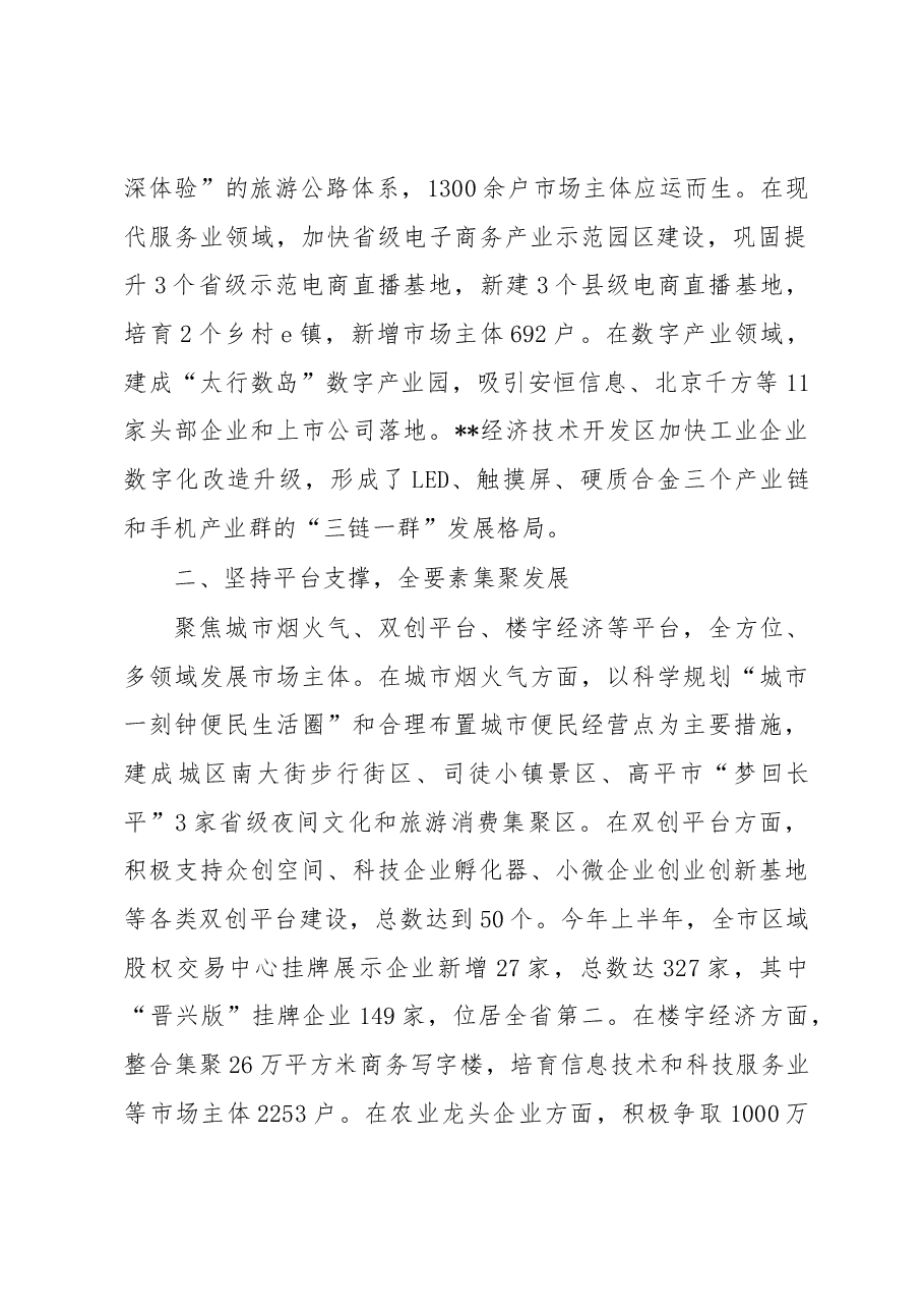 市场主体建设典型经验材料.docx,第2页预览