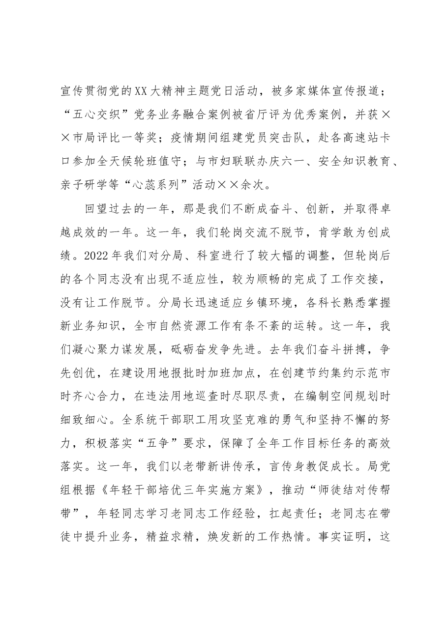 在全市自然资源工作暨全面从严治党工作会议上的讲话.docx,第4页预览