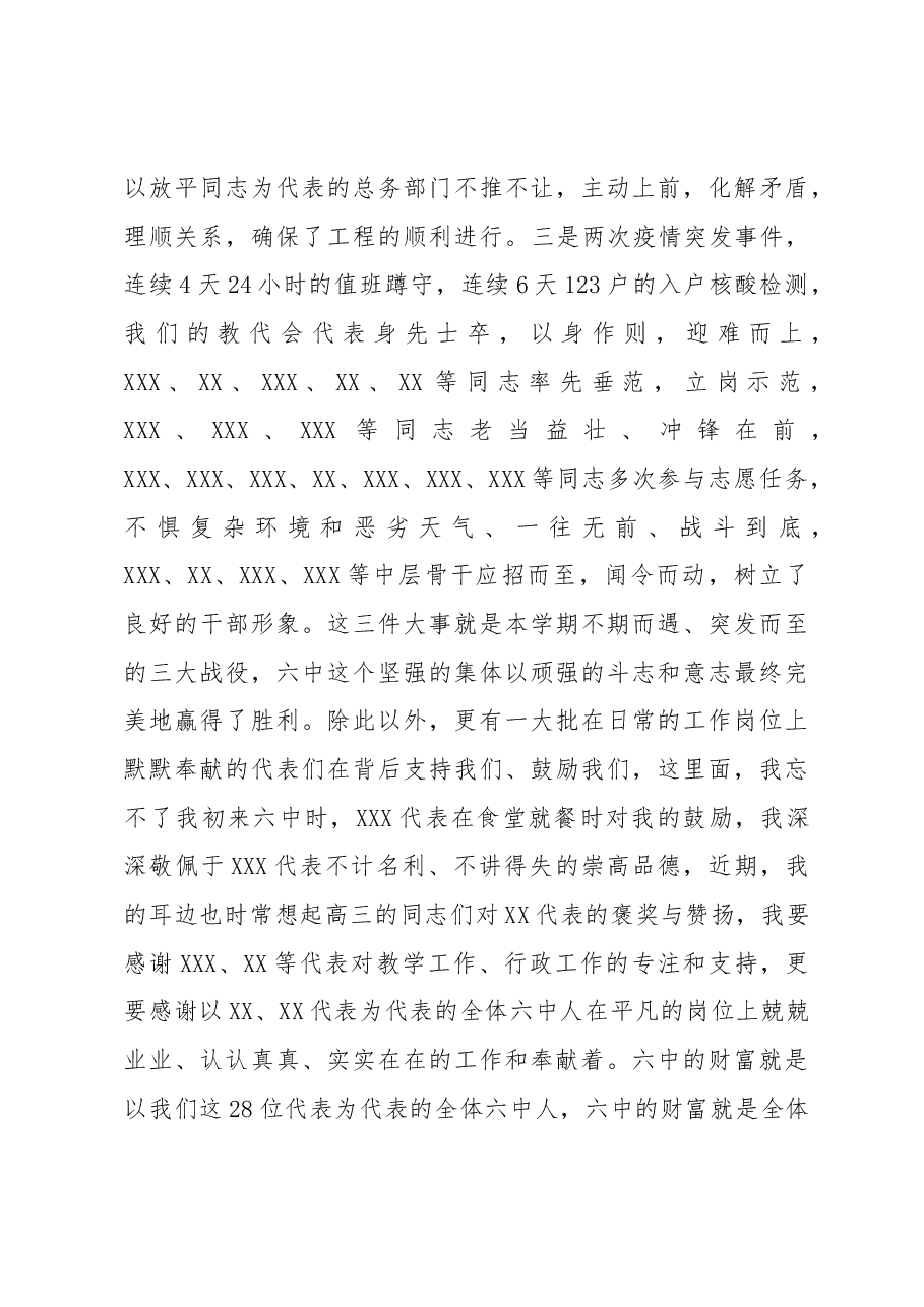 在XX届教代会预备会上的讲话.docx,第3页预览