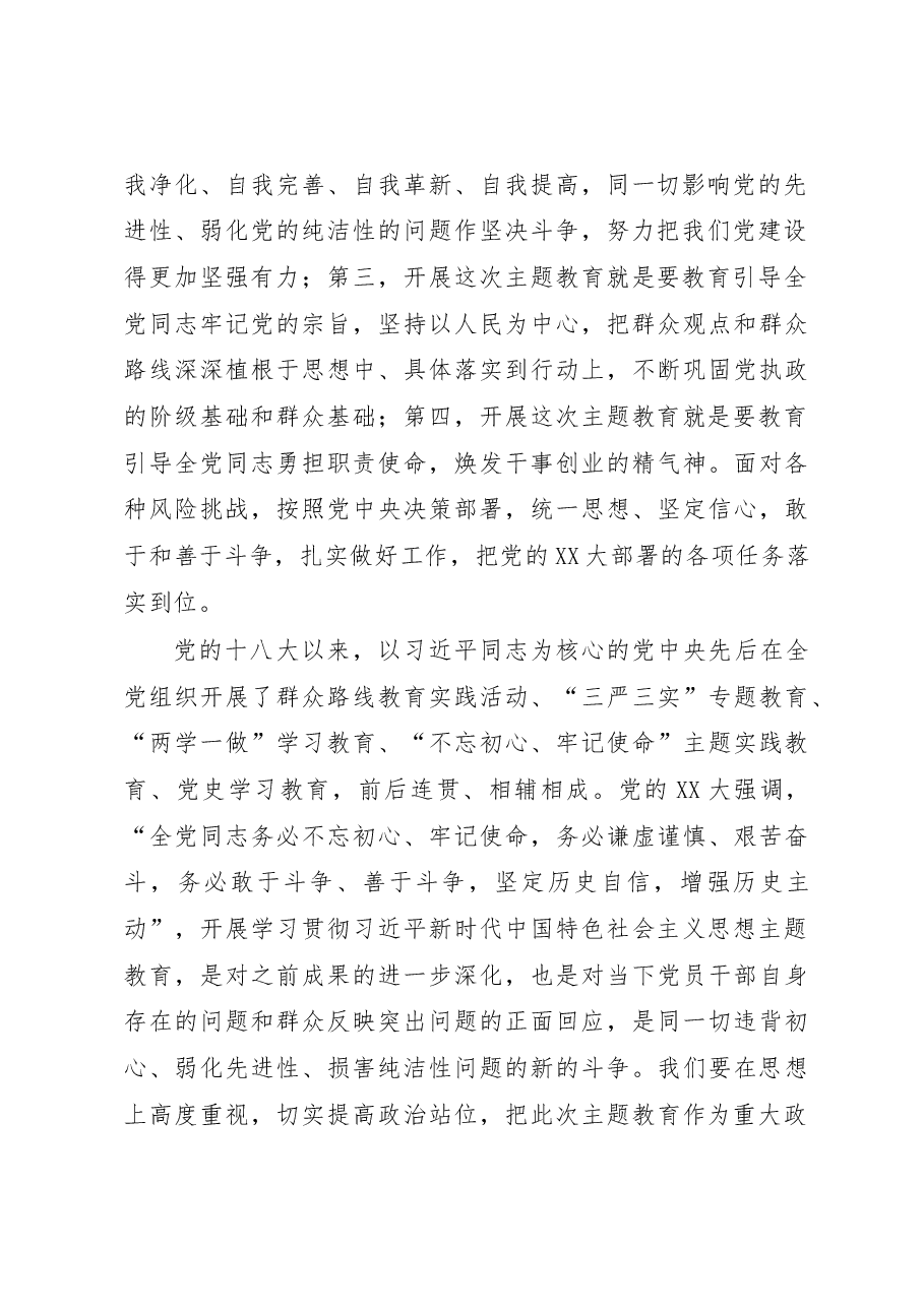 在厅2023年主题教育动员部署会上的讲话.docx,第3页预览