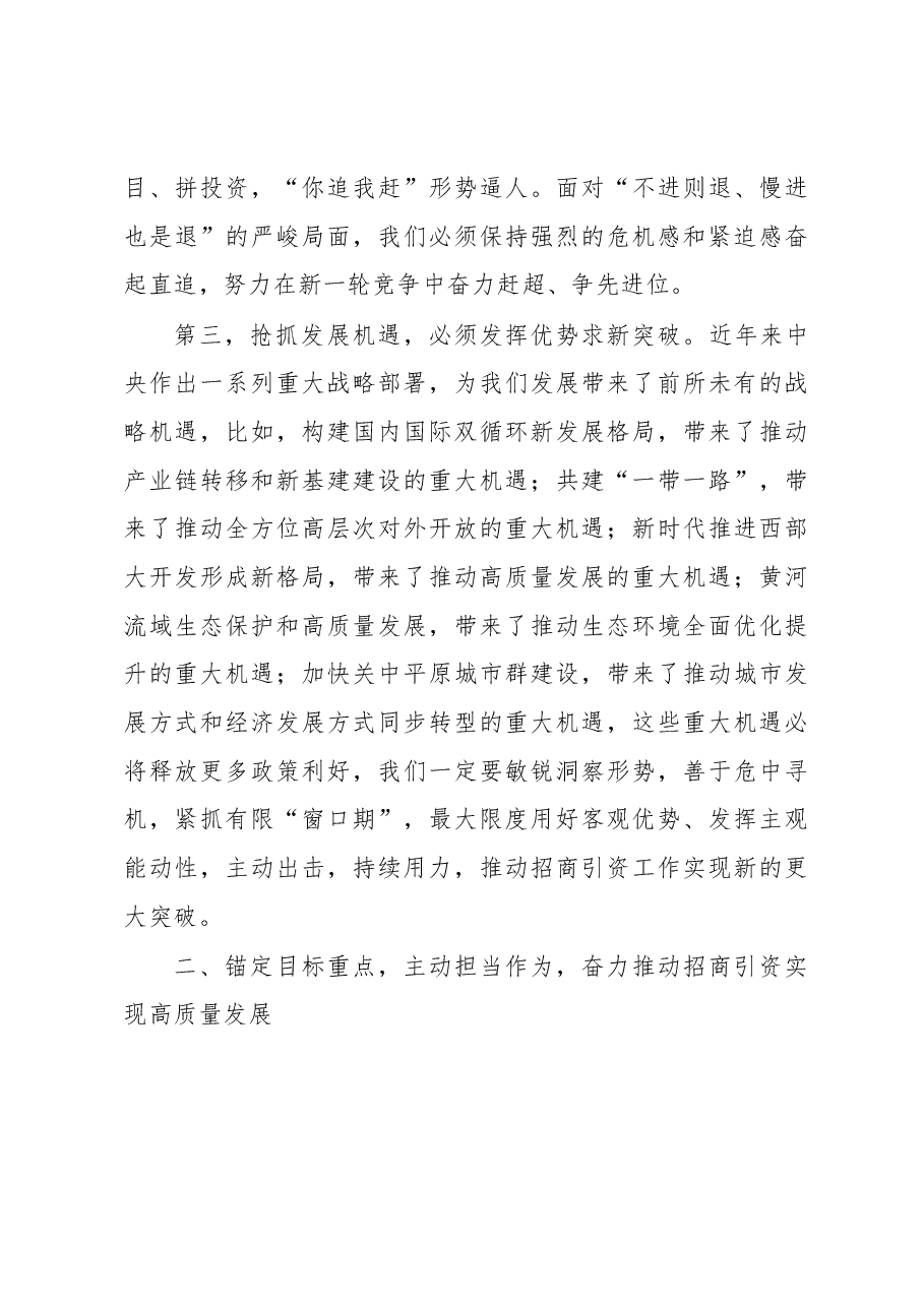 在招商引资推进大会上的讲话.docx,第3页预览