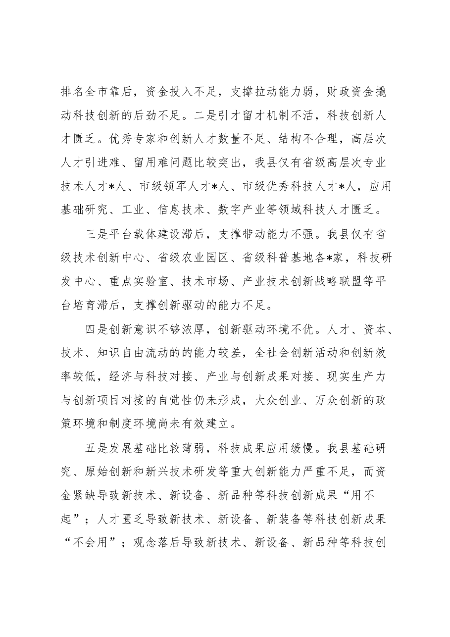 在全市科技局局长座谈会上的发言.docx,第2页预览