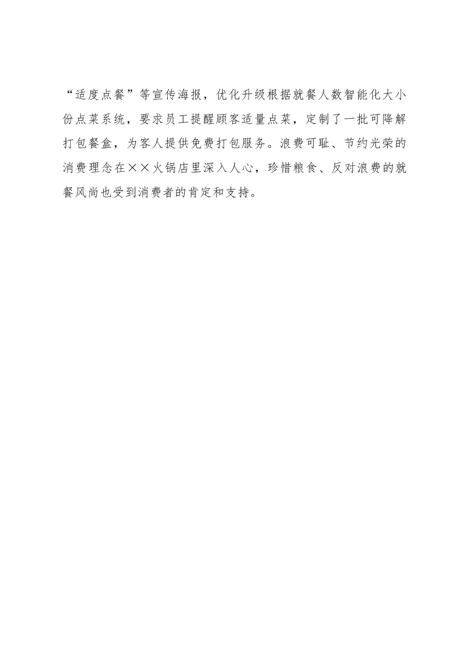 人大代表履职事迹材料.docx，第3页预览