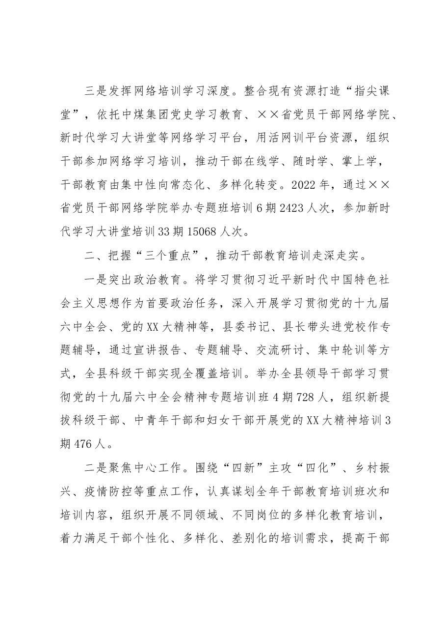 干部教育培训工作经验材料.docx,第2页预览