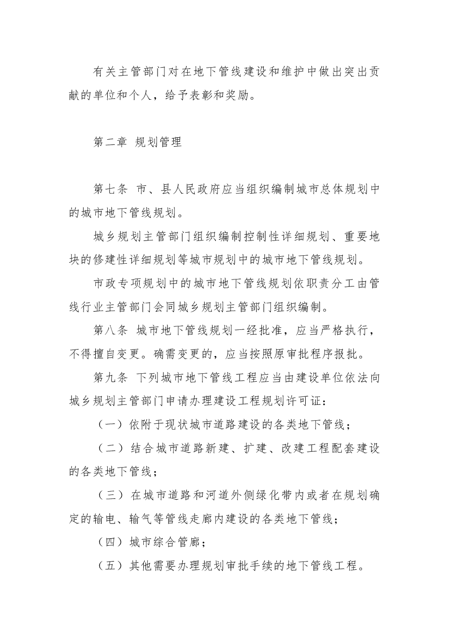 开封市人民政府令 第2号.docx,第4页预览
